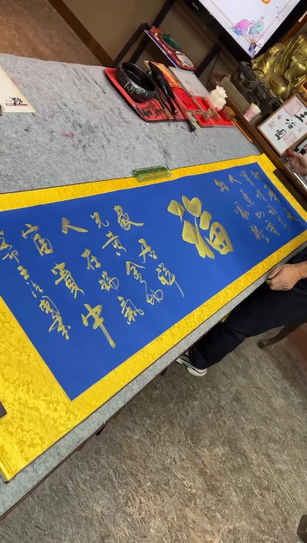 【闪购商品】书法王治国《福+物华天宝》