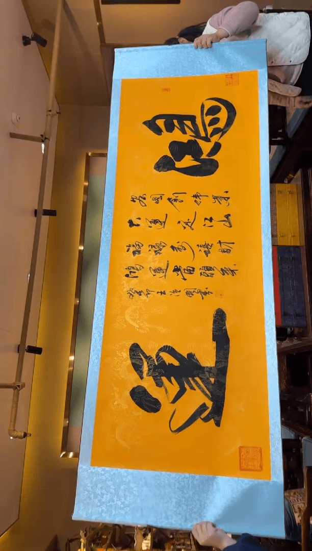 【闪购商品】书法王治国《鸿运+小字》