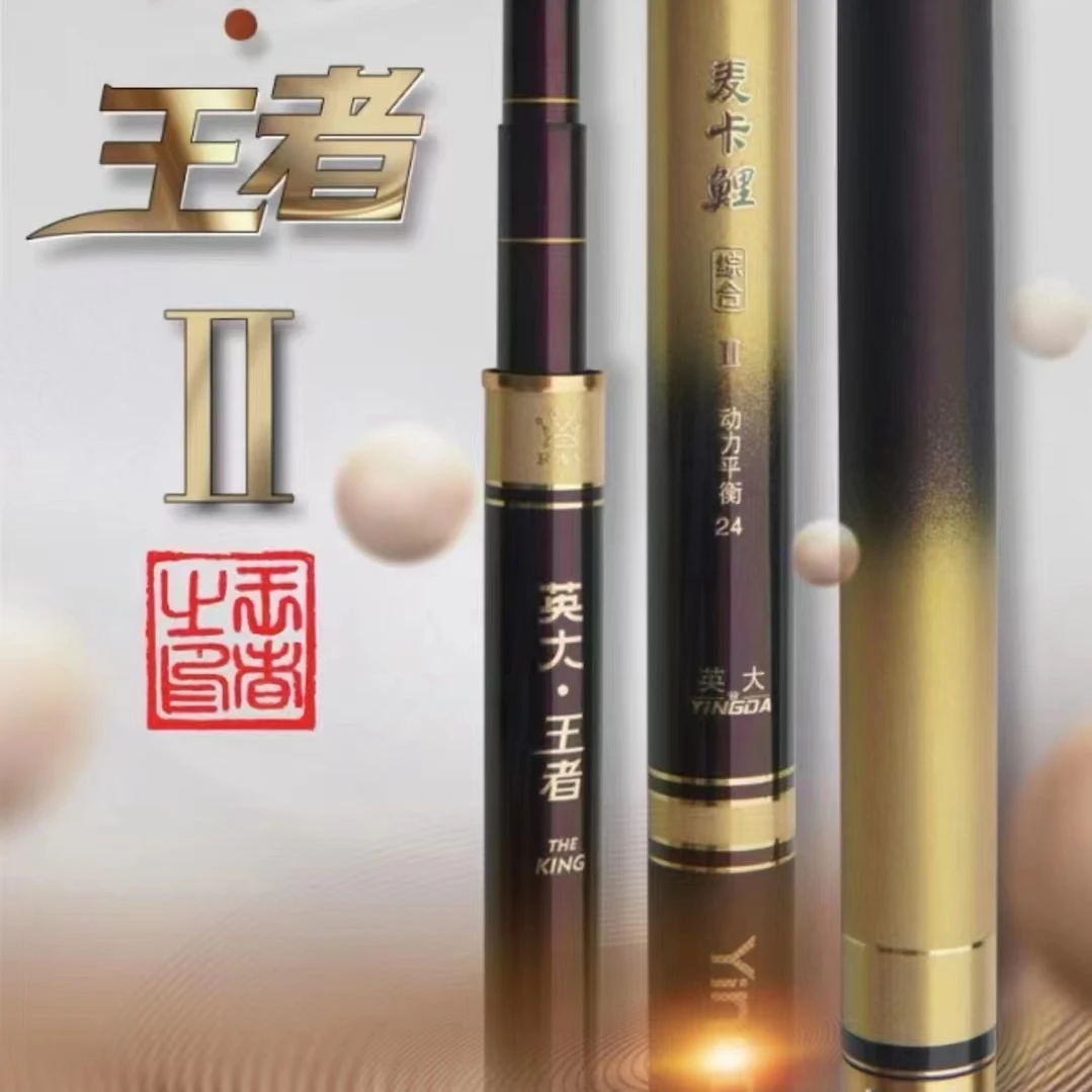 英大麦卡鲤王者二代（系列综合鱼竿）手工升级版品质产品同款全新