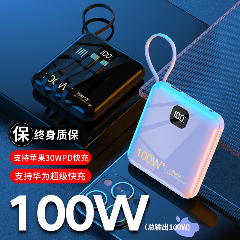 100W超级快充自带线充电宝20000毫安便携大容量适用华为苹果安卓