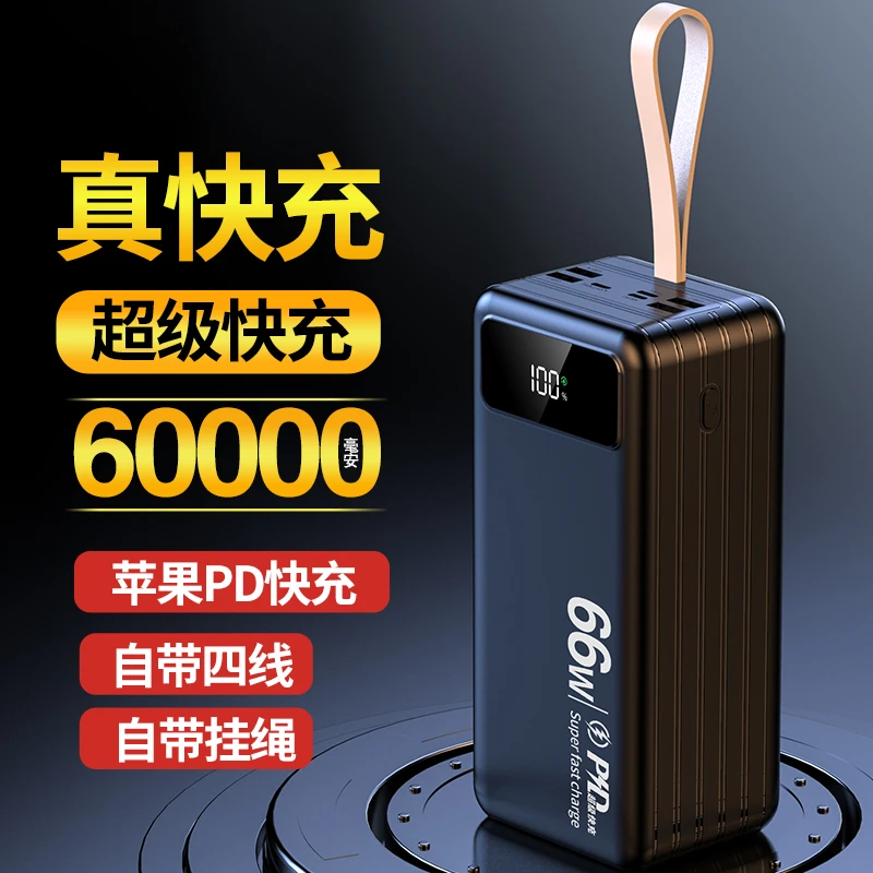 超大容量快充充电宝10000毫安自带四线户外直播露营必备移动电源