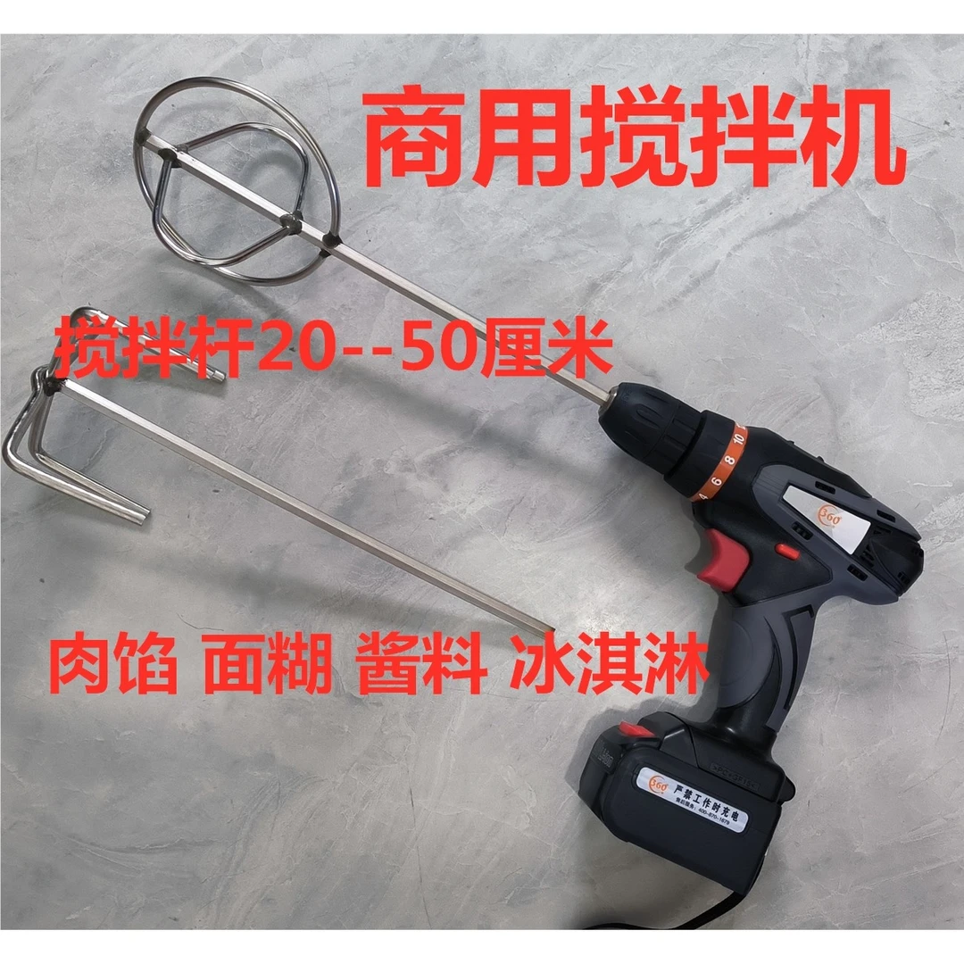 手持加长加粗搅拌机头不锈钢食品搅面糊肉馅芝麻酱火锅底料锂电钻