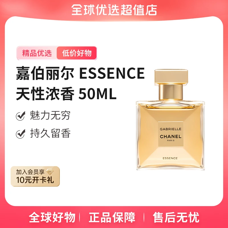 【店铺专享】香奈儿  嘉伯丽尔新版ESSENCE天性浓香水50ml 留香清新