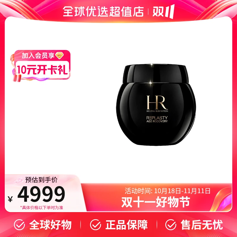 【全球优选】HR赫莲娜正品黑绷带活颜修护晚霜 100ml/瓶保湿滋润【b】