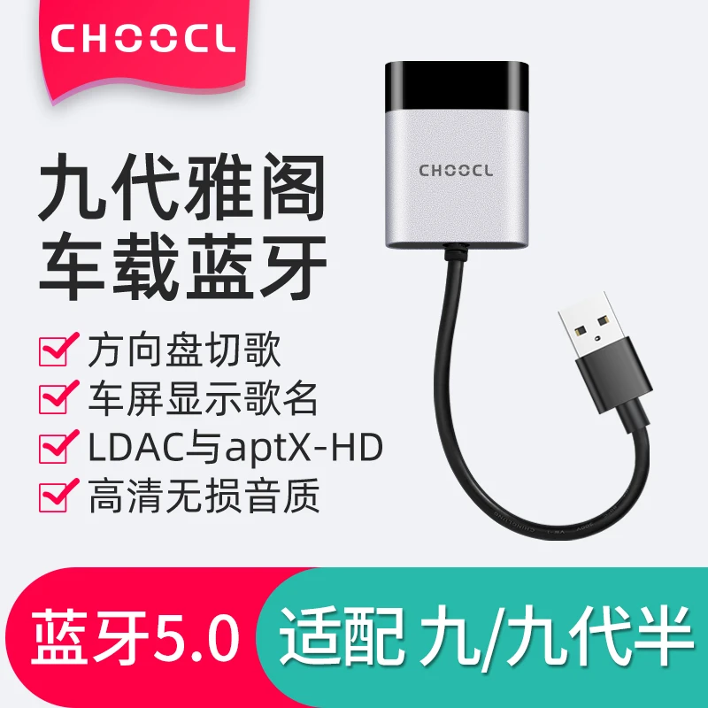 CHOOCL本田USB车载蓝牙接收器9代雅阁九代半汽车加模块无损改装