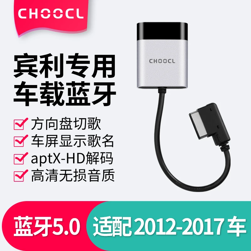 CHOOCL宾利飞驰欧陆添越慕尚ami车载蓝牙接收器汽车音乐模块改装