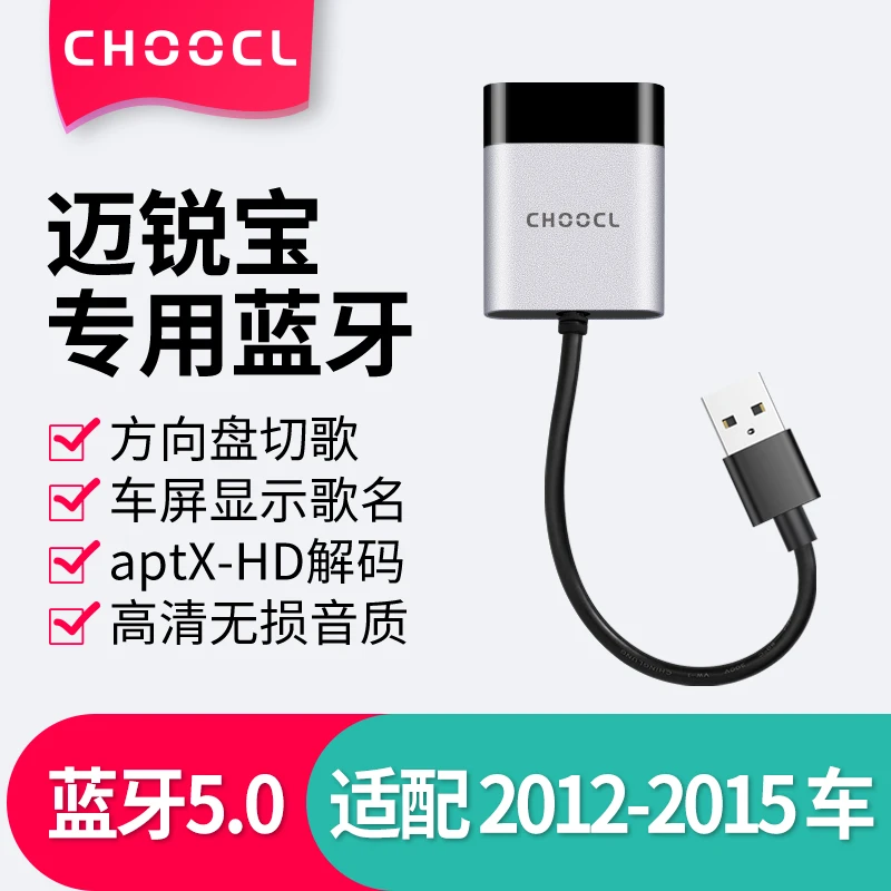 CHOOCL老款雪佛兰迈锐宝科鲁兹汽USB车载蓝牙接收器模块无损加装