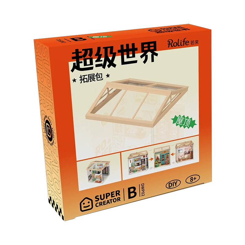 超级世界B屋顶