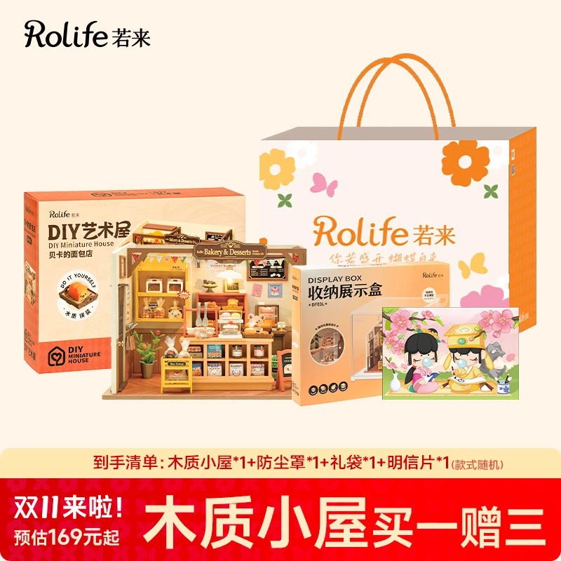 【木质买一赠三】若来木质DIY系列模型小屋手工拼装摆件礼物