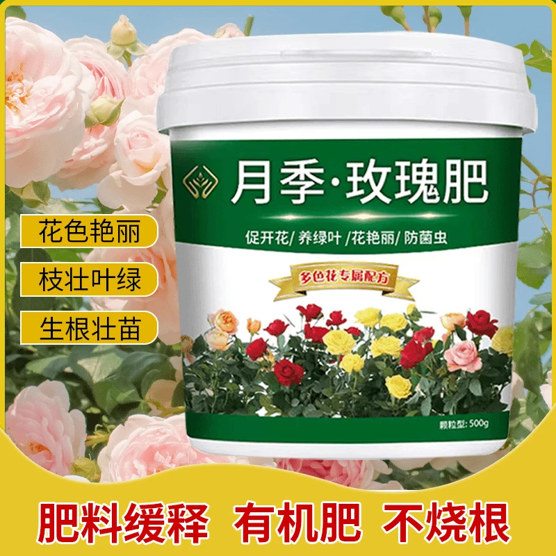 月季花玫瑰花专用花肥延长花期生根壮苗防菌营养颗粒缓释肥养花