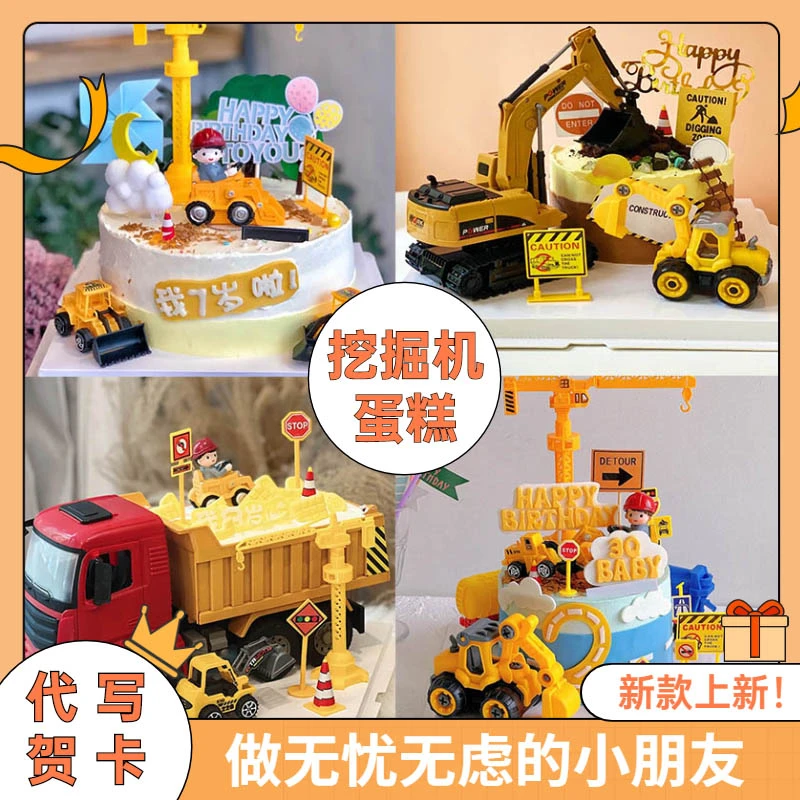 新款挖掘机生日蛋糕儿童小男孩子女宝汽车工程消防车全国同城配送