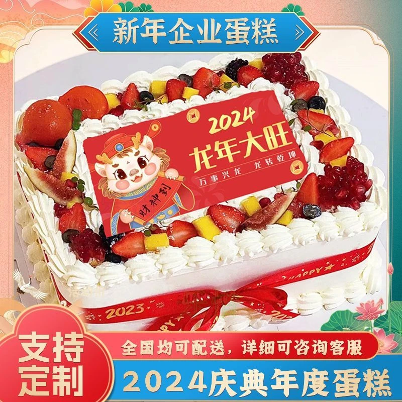 2026马年大型企业蛋糕生日周年庆典公司年会定制全国同城配送