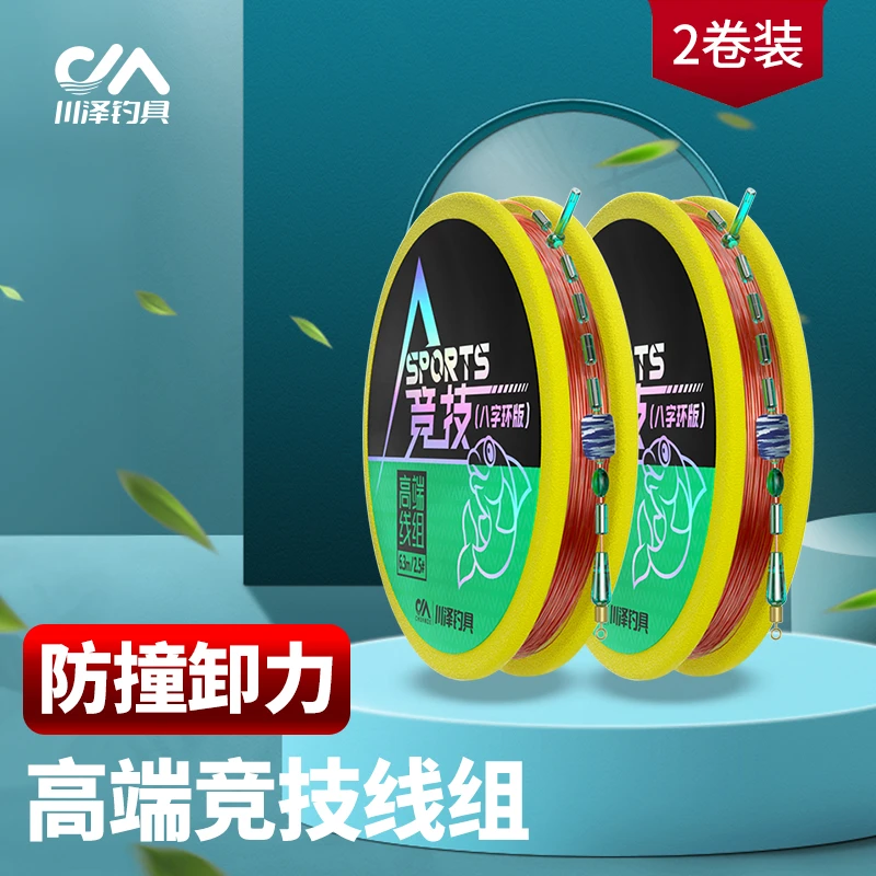 川泽高端竞技线组成品主线组套装鱼线绑好全套钓鱼主线组野钓台钓