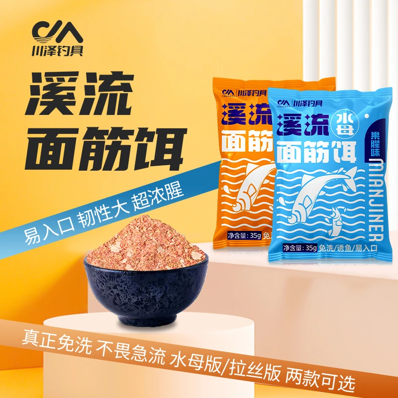 川泽官方溪流面筋饵钓白条鲫鱼马口石斑小鱼免洗拉丝饵料浓腥鱼饵