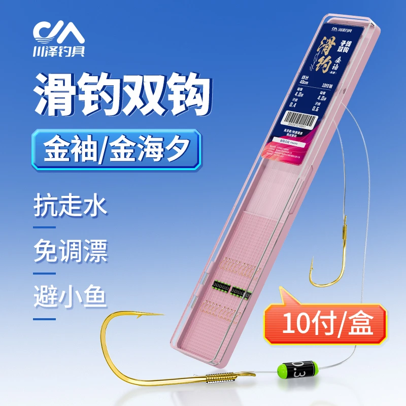川泽滑钓金袖金海夕跑铅细子线双钩成品手工精绑耐磨升级拉力强劲