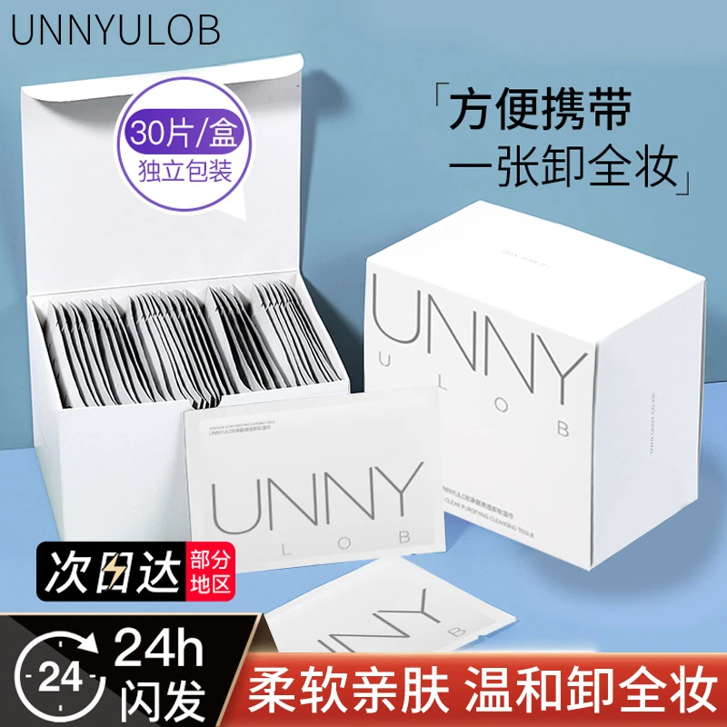 unny卸妆湿巾棉女眼唇脸部深层清洁一次性单片独立包装便携式纸巾