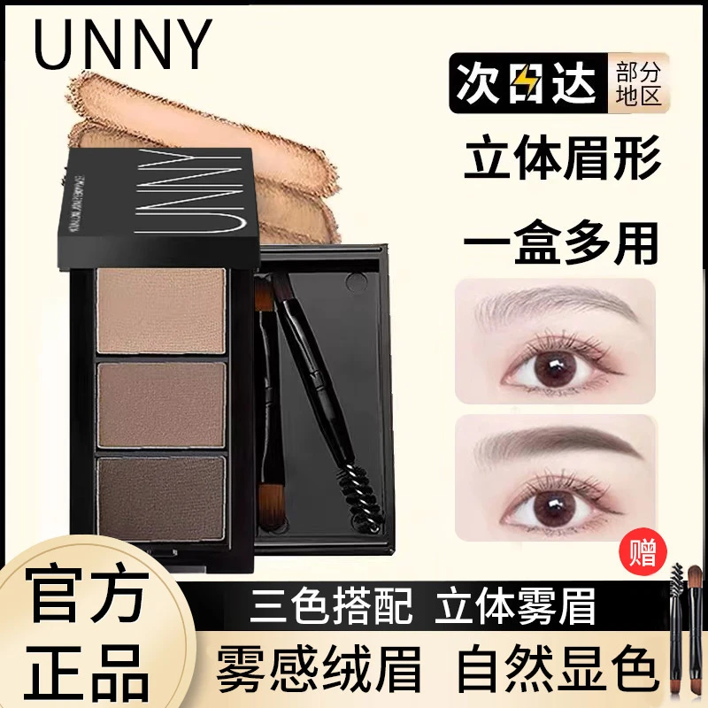 UNNY眉粉防水防汗不脱色不脱妆持久初学者自然眉笔女不晕染新手