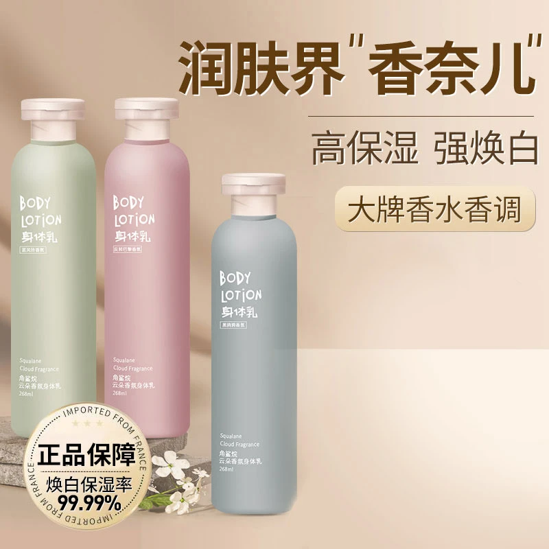 角鲨烷身体乳女夏季保湿滋润秋冬持久留香润肤乳露官方旗舰店正品