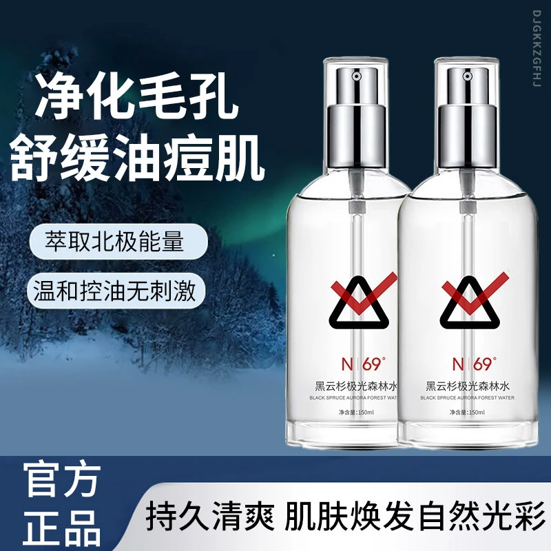 黑云杉极光森林水改善粗糙平衡水提亮肤色抗氧化精华水收缩毛孔