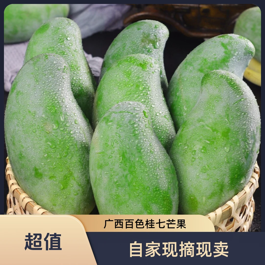 广西百色桂七芒果10斤装（净果9.2斤）自家现摘现卖香甜多汁