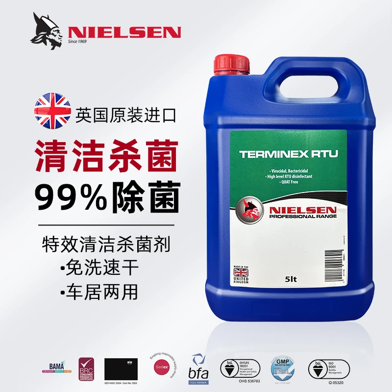 NIELSEN耐森原装进口三效合一清洗剂广谱杀菌剂去除病毒细菌