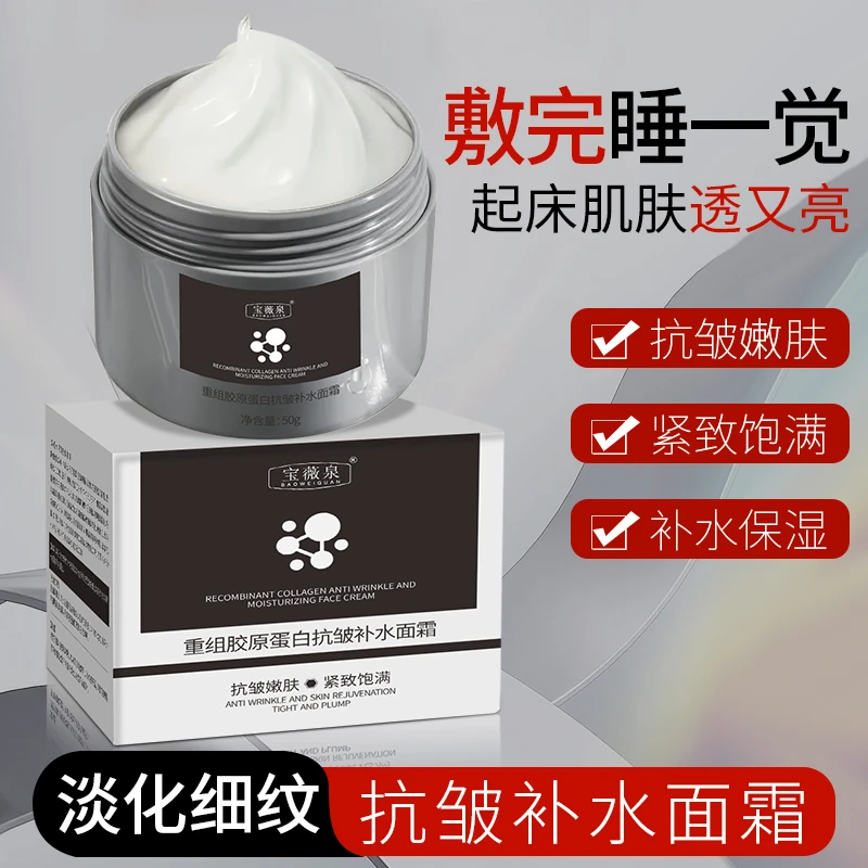 【拍一发二】重组胶原蛋白抗皱面霜补水保湿提拉紧致提亮肤色涂抹式