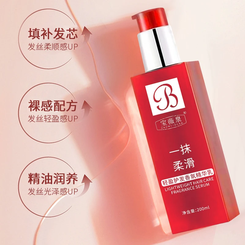 【正品保证】宝薇泉免洗一抹魔滑轻盈顺滑香氛护发精华乳秀发留香