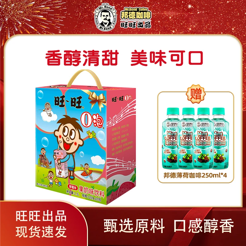 邦德【达人专属】旺旺O泡薄荷咖啡爆品组合口感醇香踏春出游