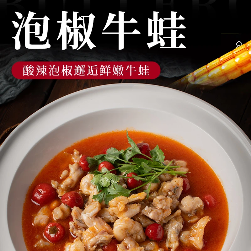 恒鲜棠泡椒牛蛙预制菜300g下饭菜泡椒麻辣牛蛙懒人