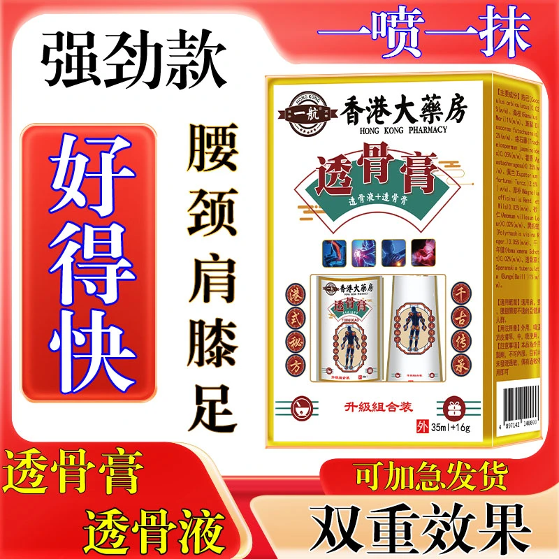 【透骨膏】透骨贴透骨液老黑膏香港透骨原装正品护膝足跟贴透骨膏