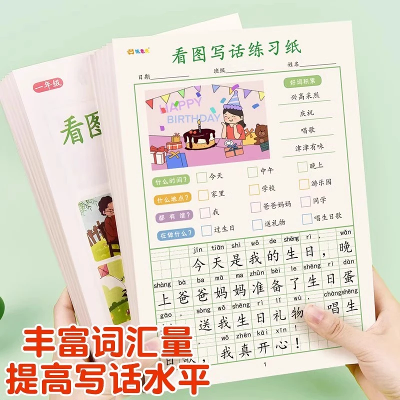 看图写话练习纸一年级二年级每日一练人教版小学生专项训练写作文
