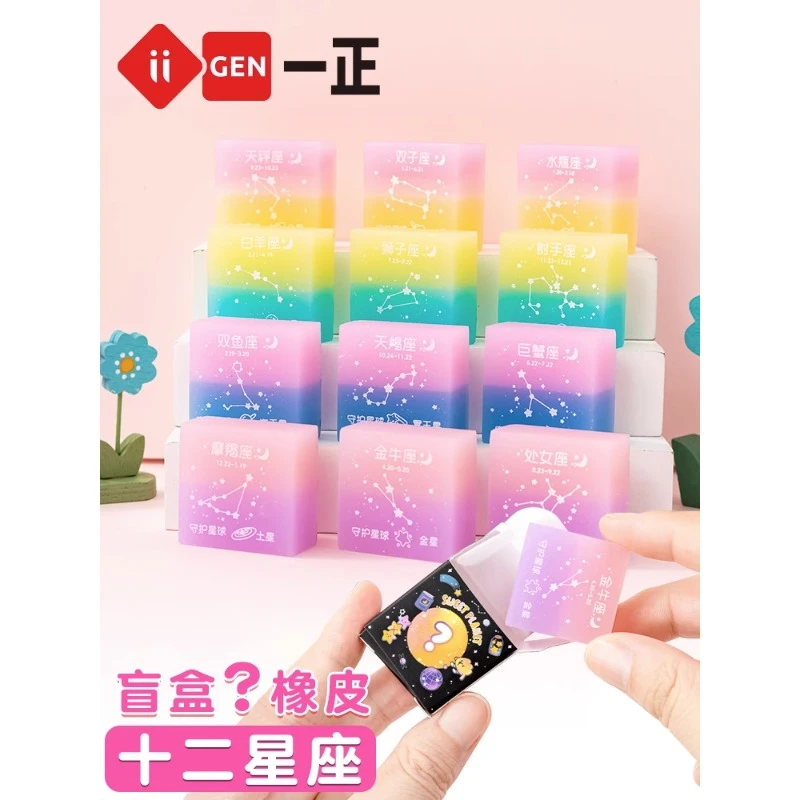 十二星座橡皮擦女孩盲盒果冻渐变可爱橡皮卡通干净不留痕学生奖品