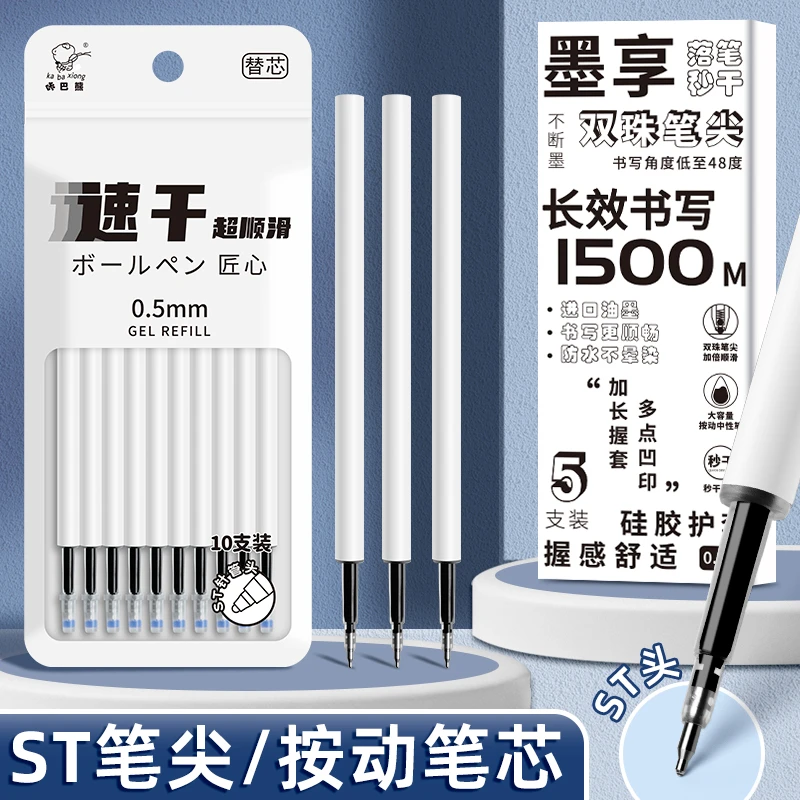 卡巴熊st按动笔芯葫芦头0.5mm黑色自动式网红中性替芯半针管顺滑