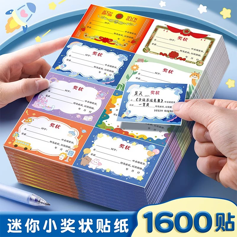 小奖状奖励表扬贴家务鼓励贴亲子互动幼儿园小学生学习创意便签贴