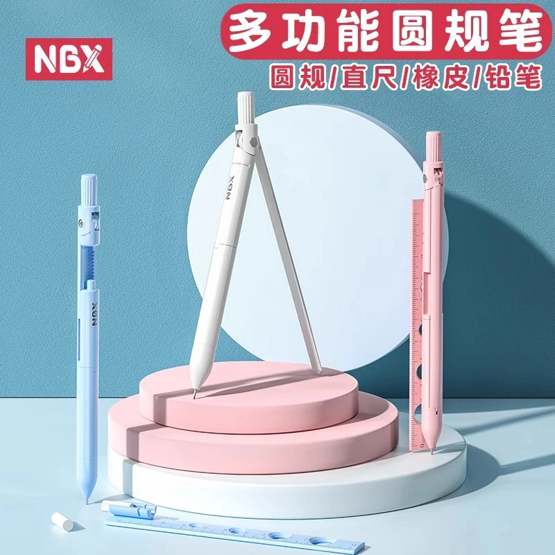 圆规笔初中生专用学生专业绘图五六年级可替换笔芯多功能直尺橡皮
