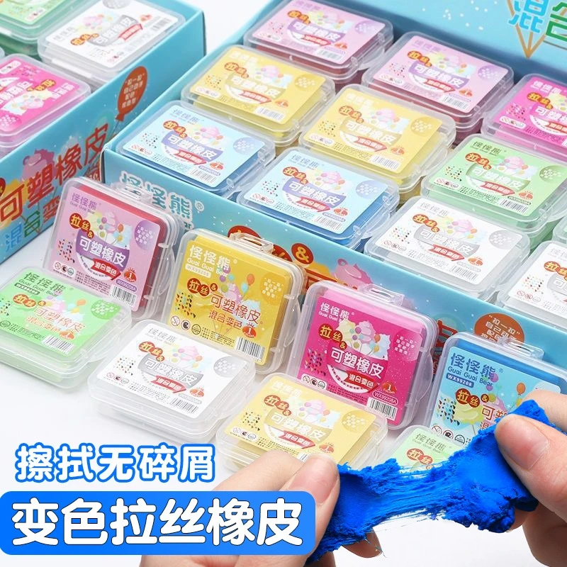 可塑橡皮擦儿童拉丝彩色无软橡皮泥可变色益智玩具创意橡皮泥素描