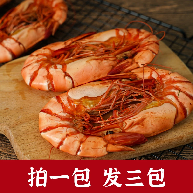 【粉丝福利】拍一发三 中斑节虾干九节虾干 90g/包*3包冷冻保存