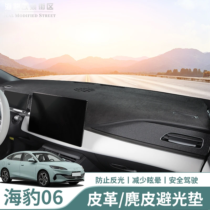 适用于比亚迪海豹06dmi专用麂皮避光垫中控台避光垫皮革避光垫