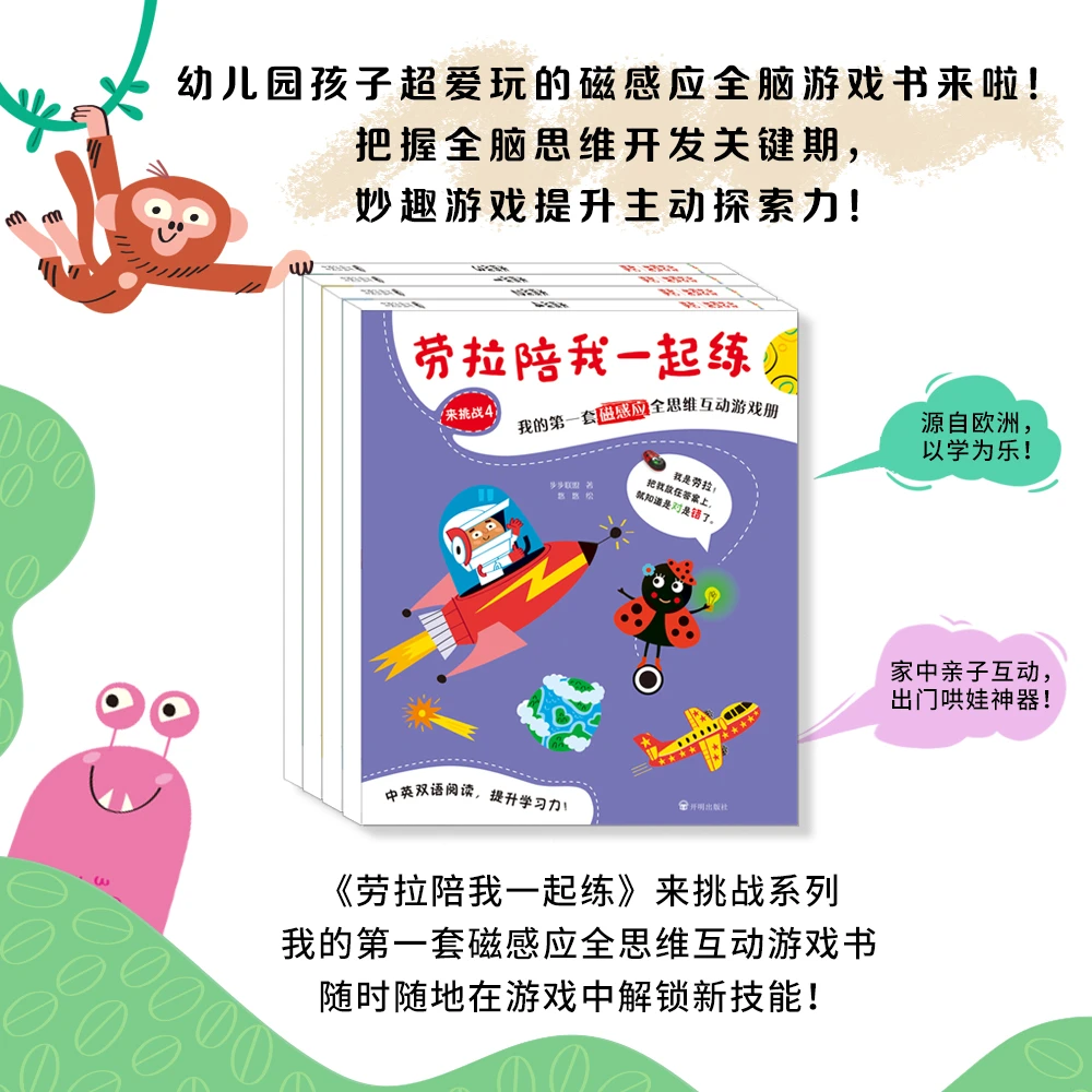【劳拉陪我一起练·挑战篇】全套4册 赠送智能感应小瓢虫 幼儿启蒙书