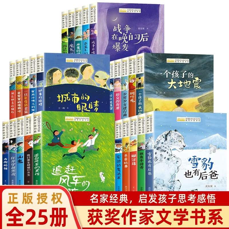 【全国优秀儿童文学获奖作家书系】全套25册小学生基础阅读课外书籍