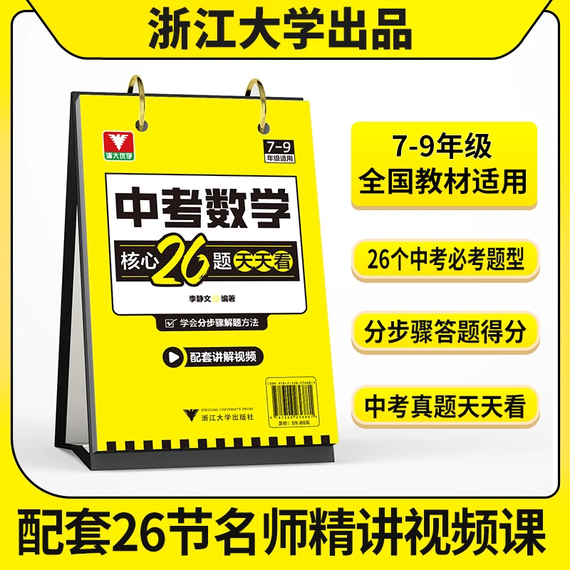 【中考数学核心题型】浙大带你学会分步骤解题方法 配套讲解视频