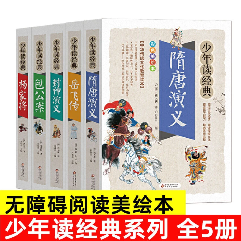 【杨家将+包公案+岳飞传+隋唐演义+封神演义】全套 无障碍阅读经典