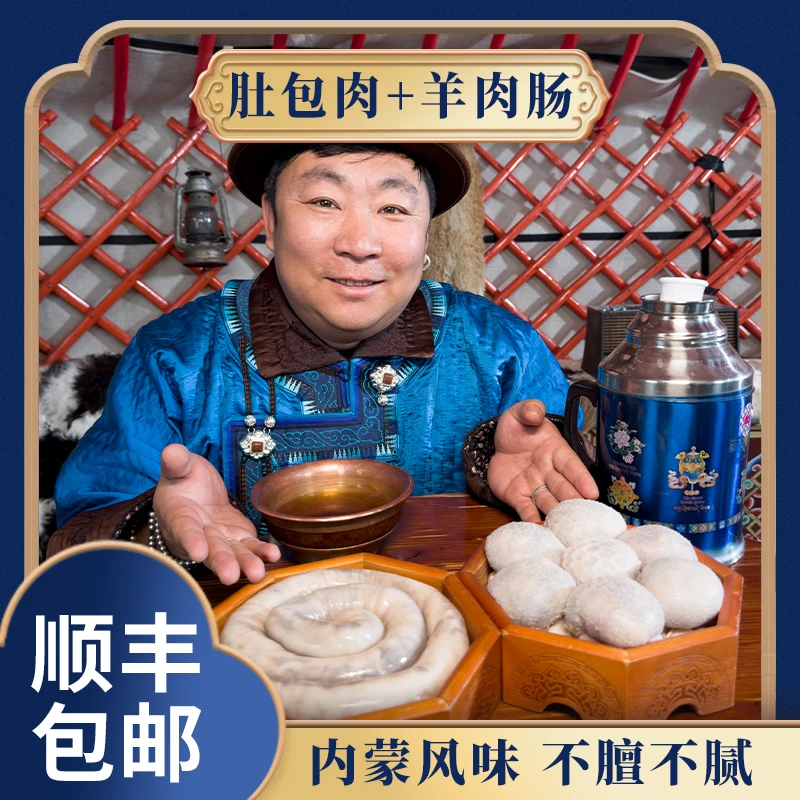 内蒙古羊肉美食羊肚包肉2斤+羊肉肠2斤组合装鲜香味美不膻不腻