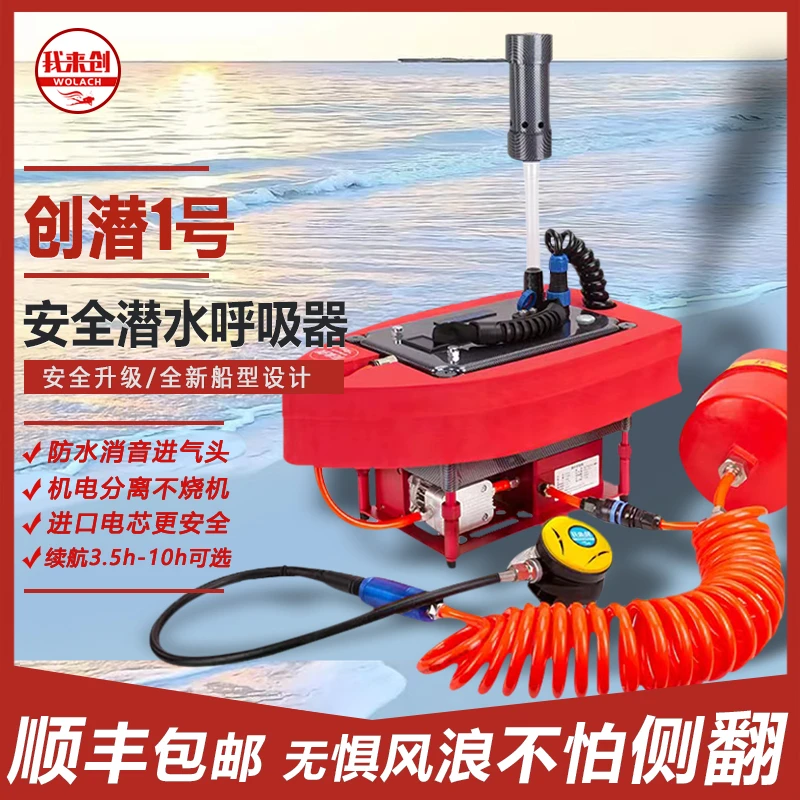 我来创水下潜水呼吸器机专业深潜装备全套水肺便携式赶海捉鱼神器