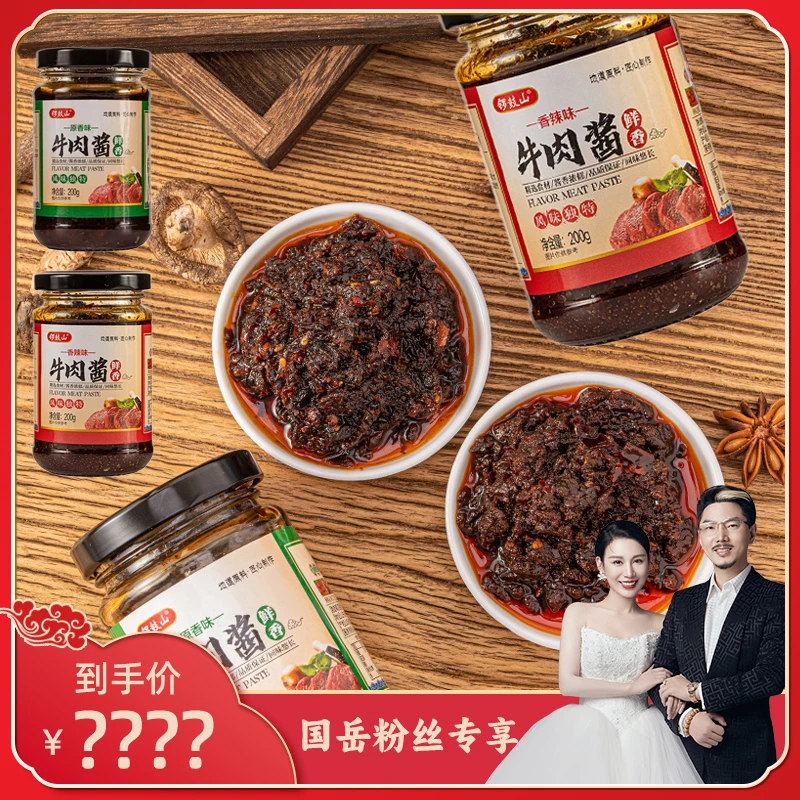 锣鼓山牛肉酱200g*4瓶（原味&香辣）