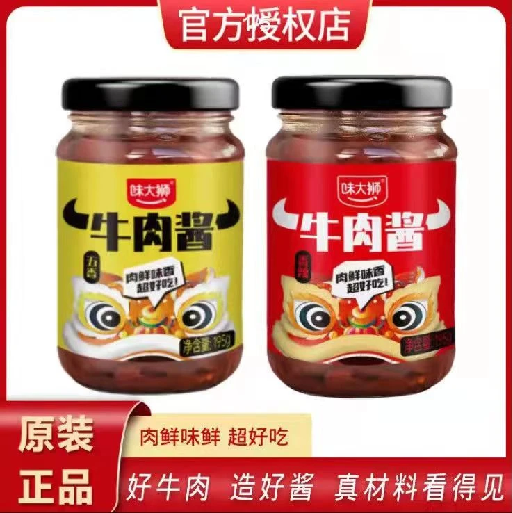 【拍一发二】锣鼓山牛肉酱2瓶（五香&香辣）t