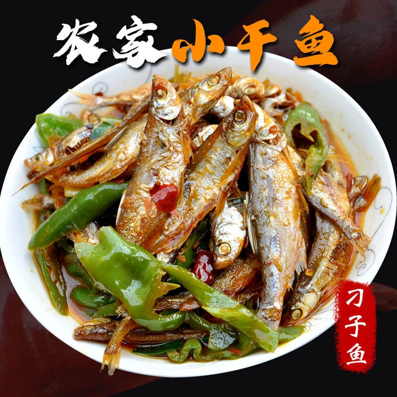 湖北特产刁子鱼腌制咸鱼干小河鱼晒干翘嘴鱼去除内脏干净小白条鱼
