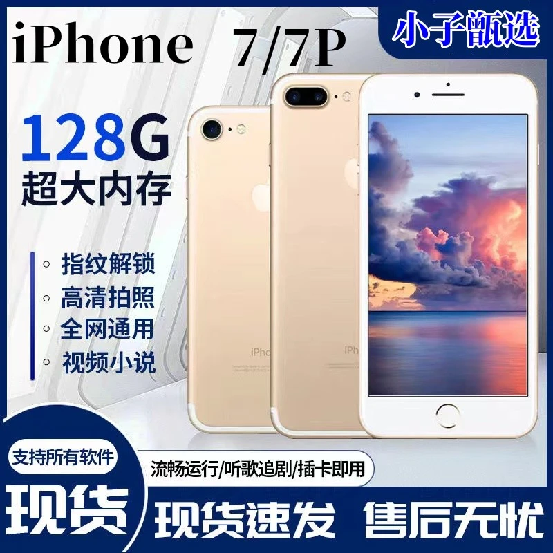 9新 Apple/苹果 13 iPhone7 plus正品全网通4G手机备用学生游戏机