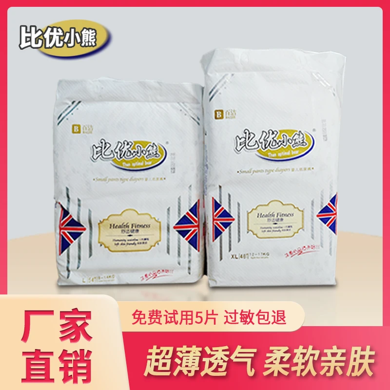 比优小熊纸尿裤超薄透气婴儿尿不湿男女宝宝夜用拉拉裤小熊学步裤