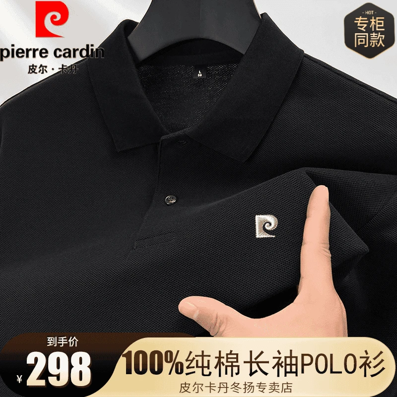 正品·皮尔卡丹100%纯棉男士秋季纯色透气翻领打底长袖大码POLO衫